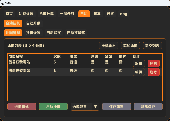 无名辅助DNF台服稳定挂机地图管理