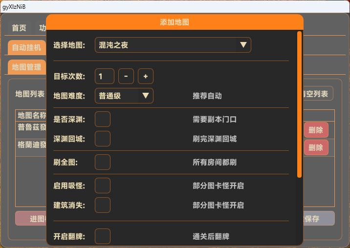无名辅助DNF私服深渊全图吸怪翻牌