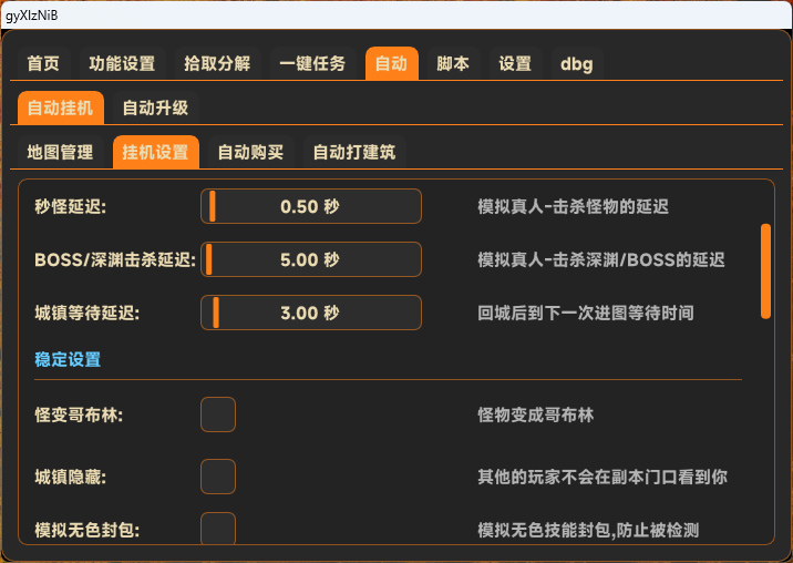 无名辅助DNF台服挂机三段延迟模拟无色