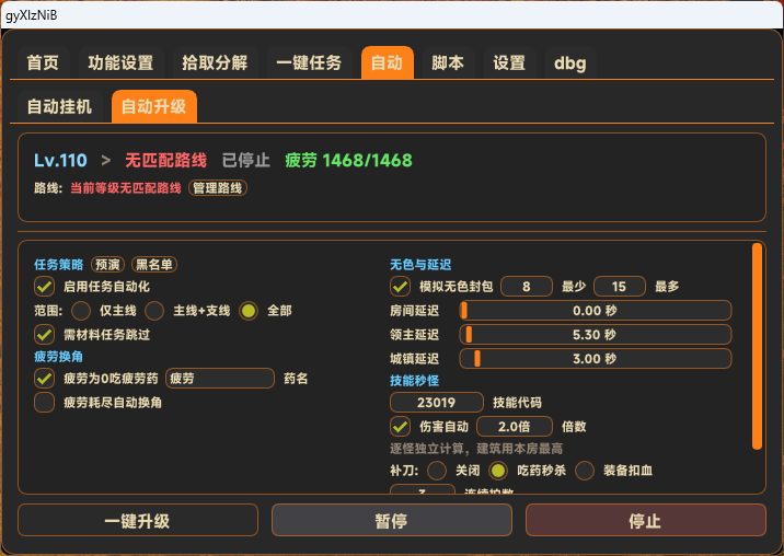 无名辅助DNF公益服自动升级110路线
